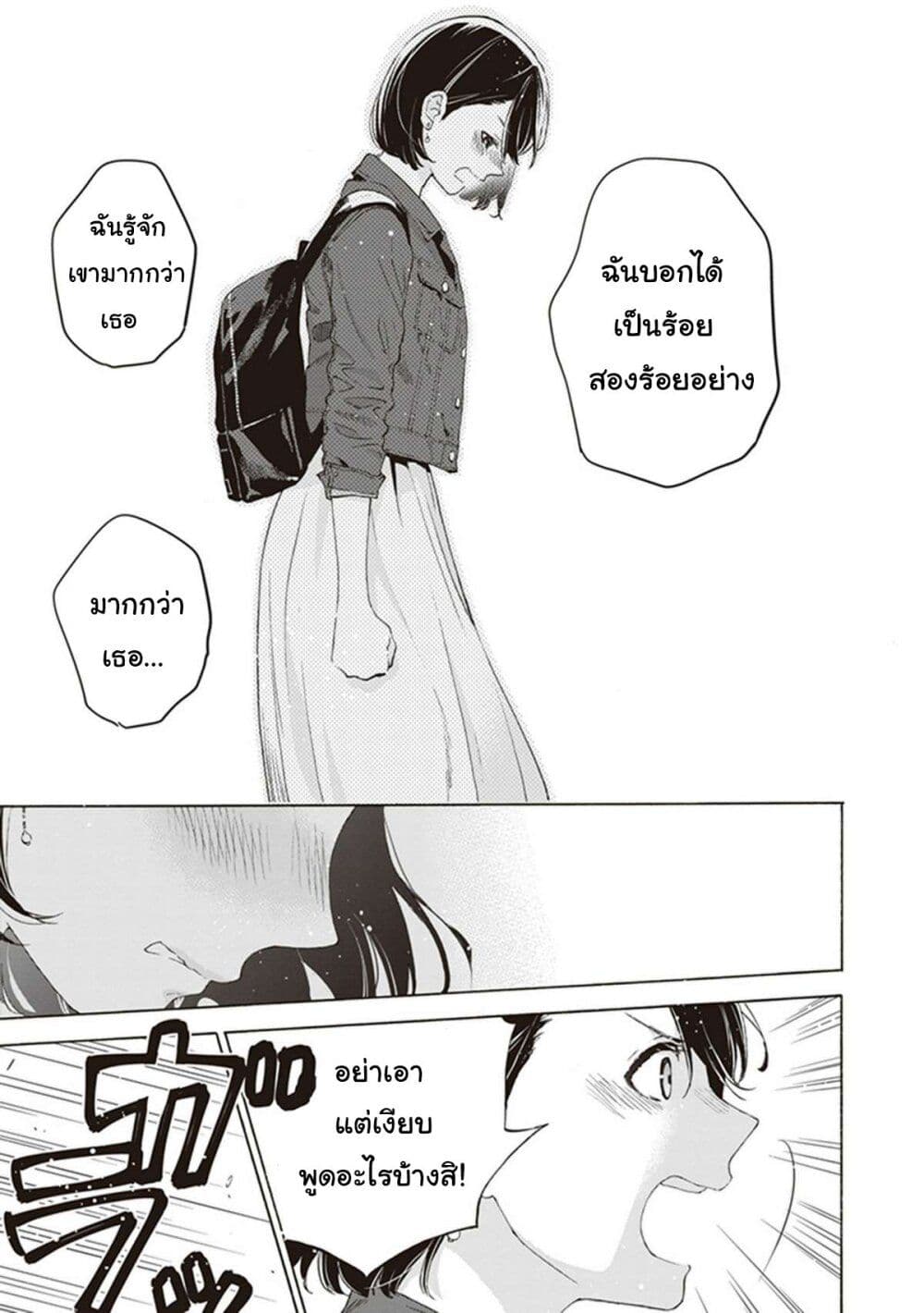 Josee to Tora to Sakana-tachi page 7