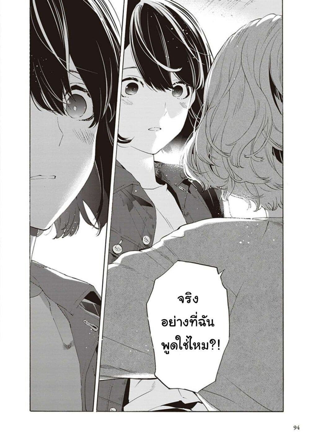 Josee to Tora to Sakana-tachi page 9