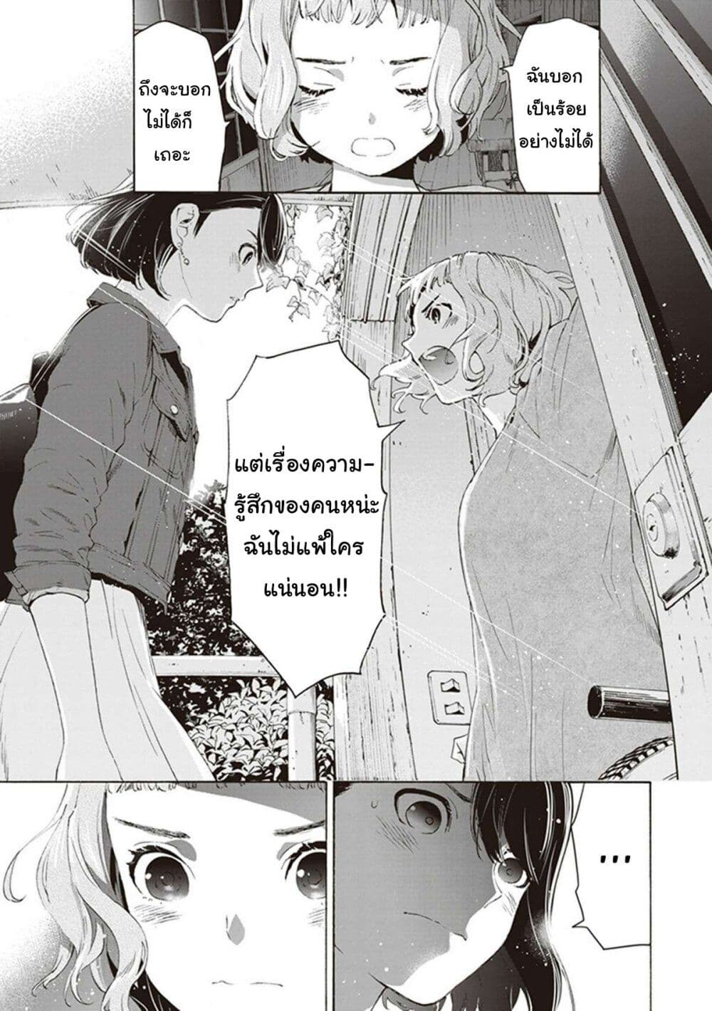 Josee to Tora to Sakana-tachi page 10