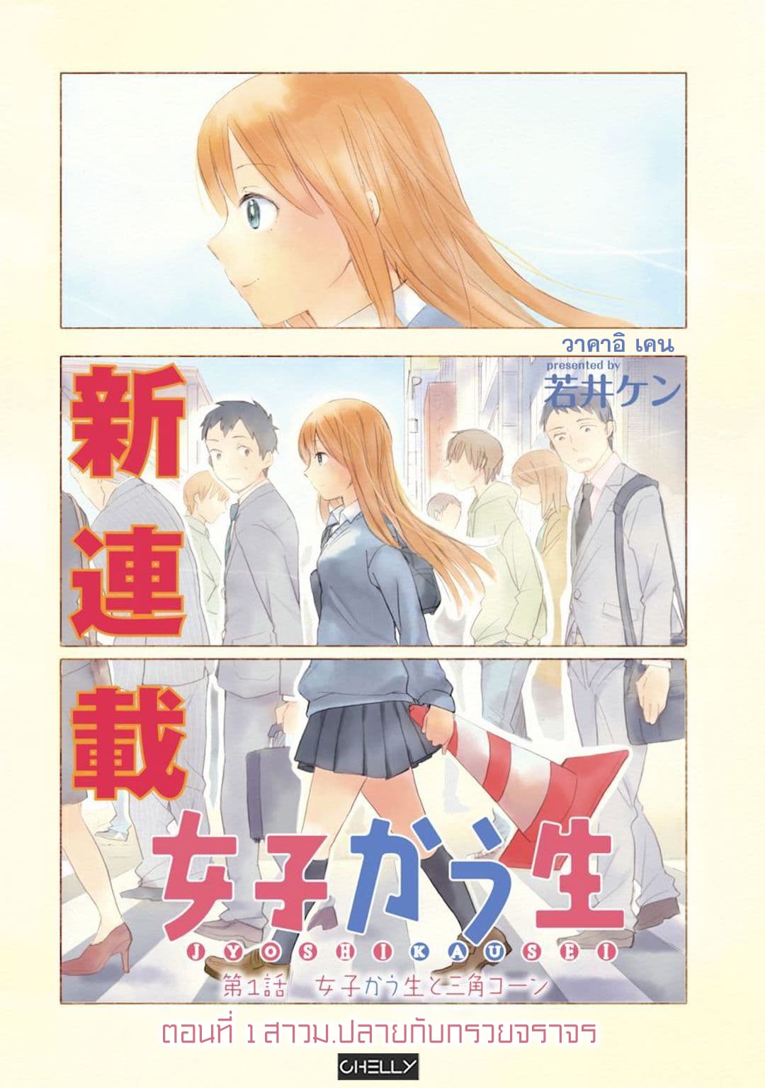 Joshi Kausei สาวม.ปลาย page 4