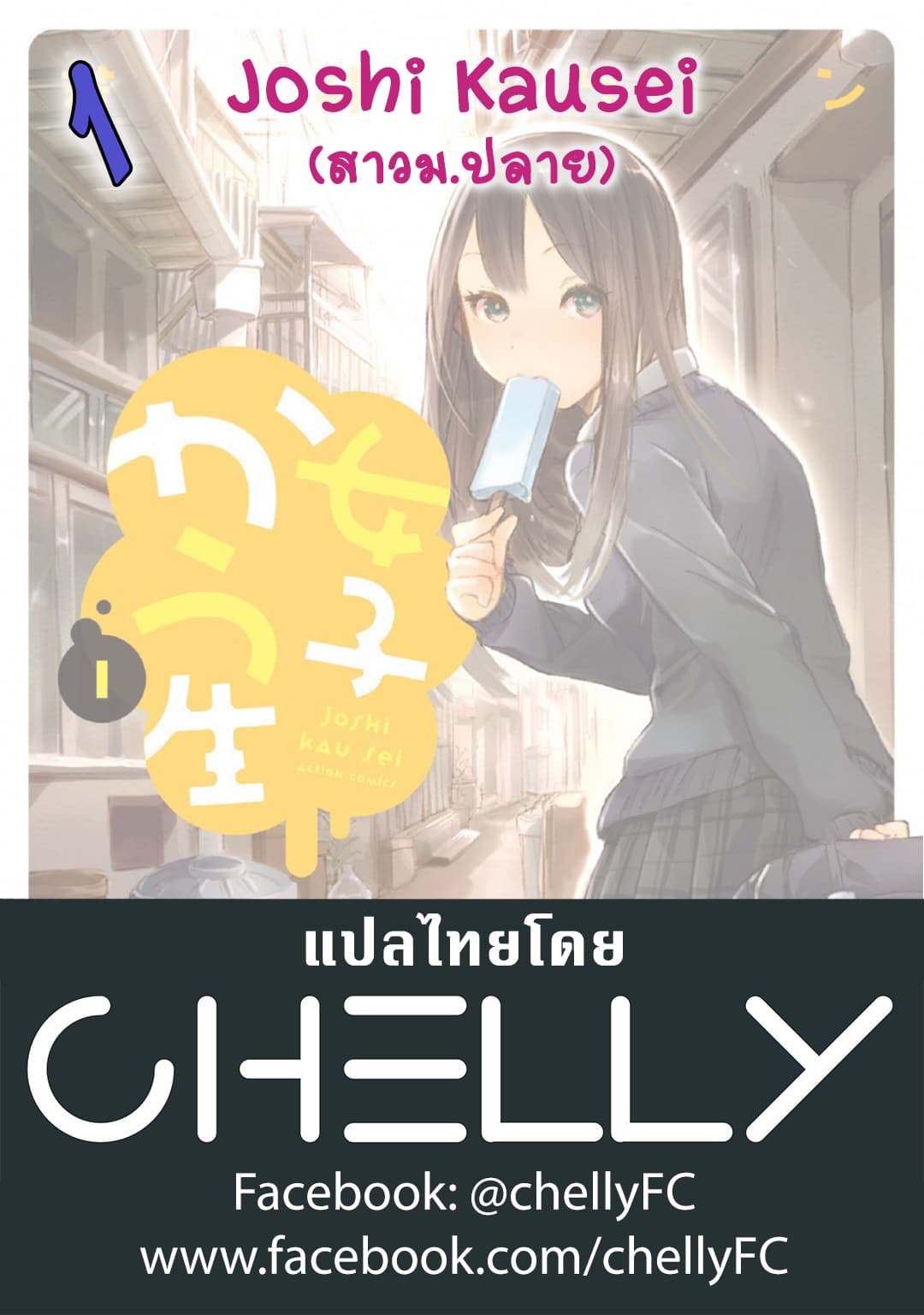 Joshi Kausei สาวม.ปลาย page 24
