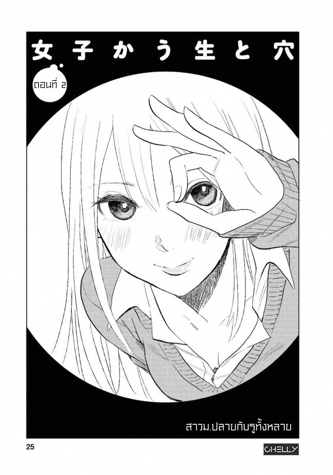 Joshi Kausei สาวม.ปลาย page 1