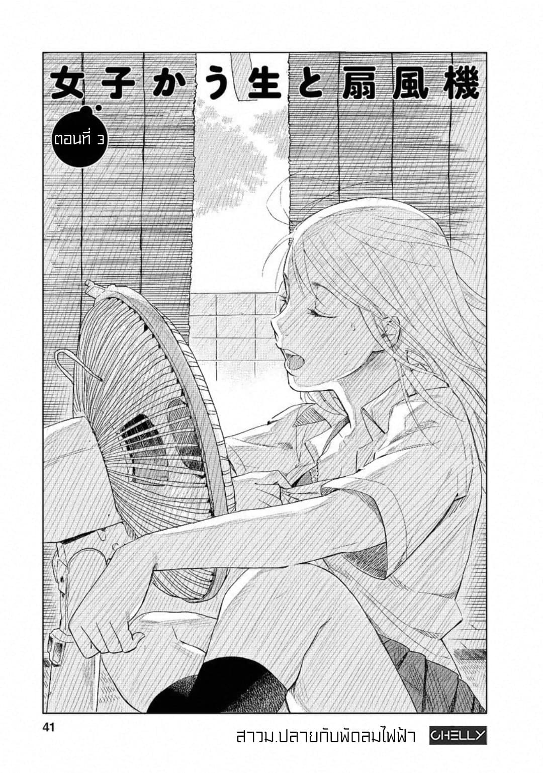 Joshi Kausei สาวม.ปลาย page 1