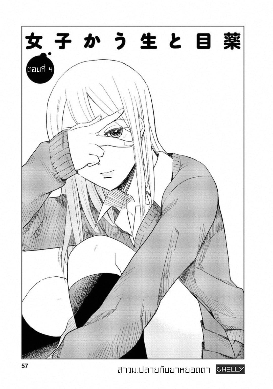 Joshi Kausei สาวม.ปลาย page 1