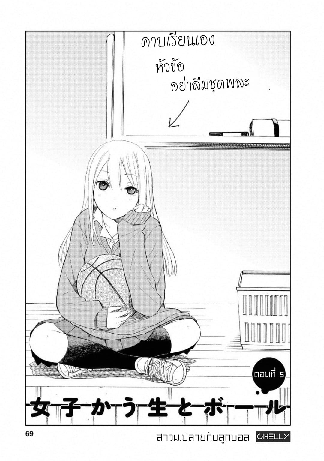 Joshi Kausei สาวม.ปลาย page 1