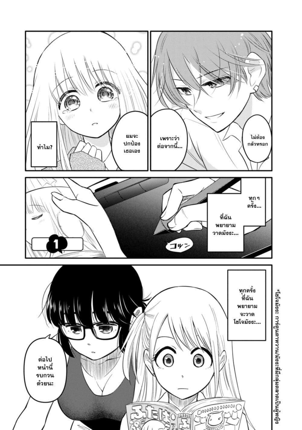 Joshi-Man page 1