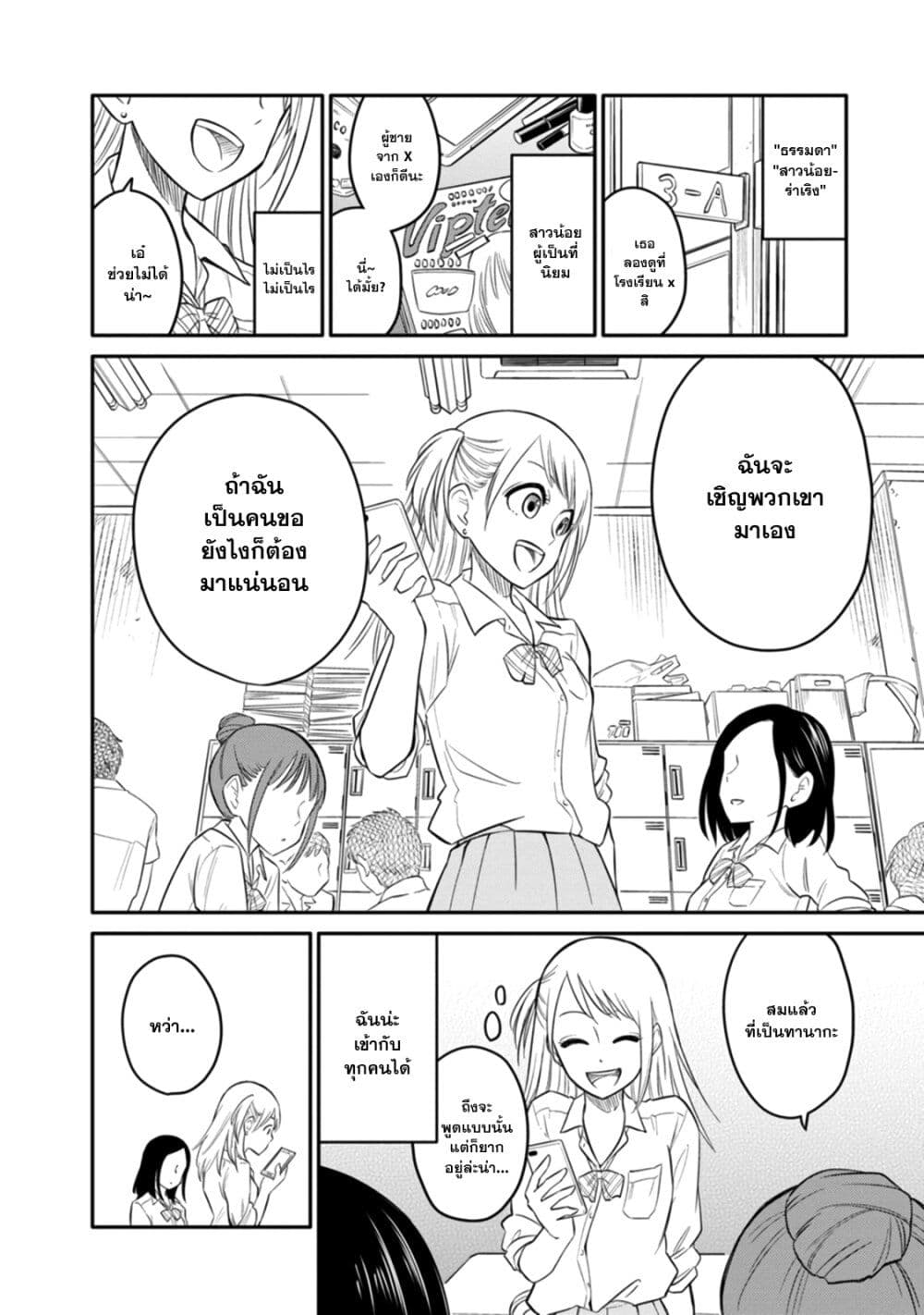 Joshi-Man page 3