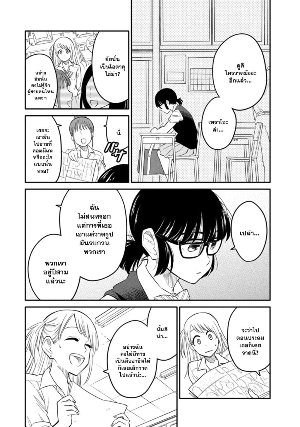 Joshi-Man page 4