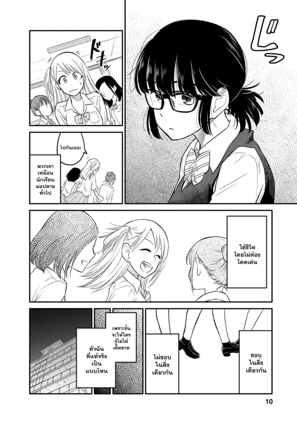 Joshi-Man page 5