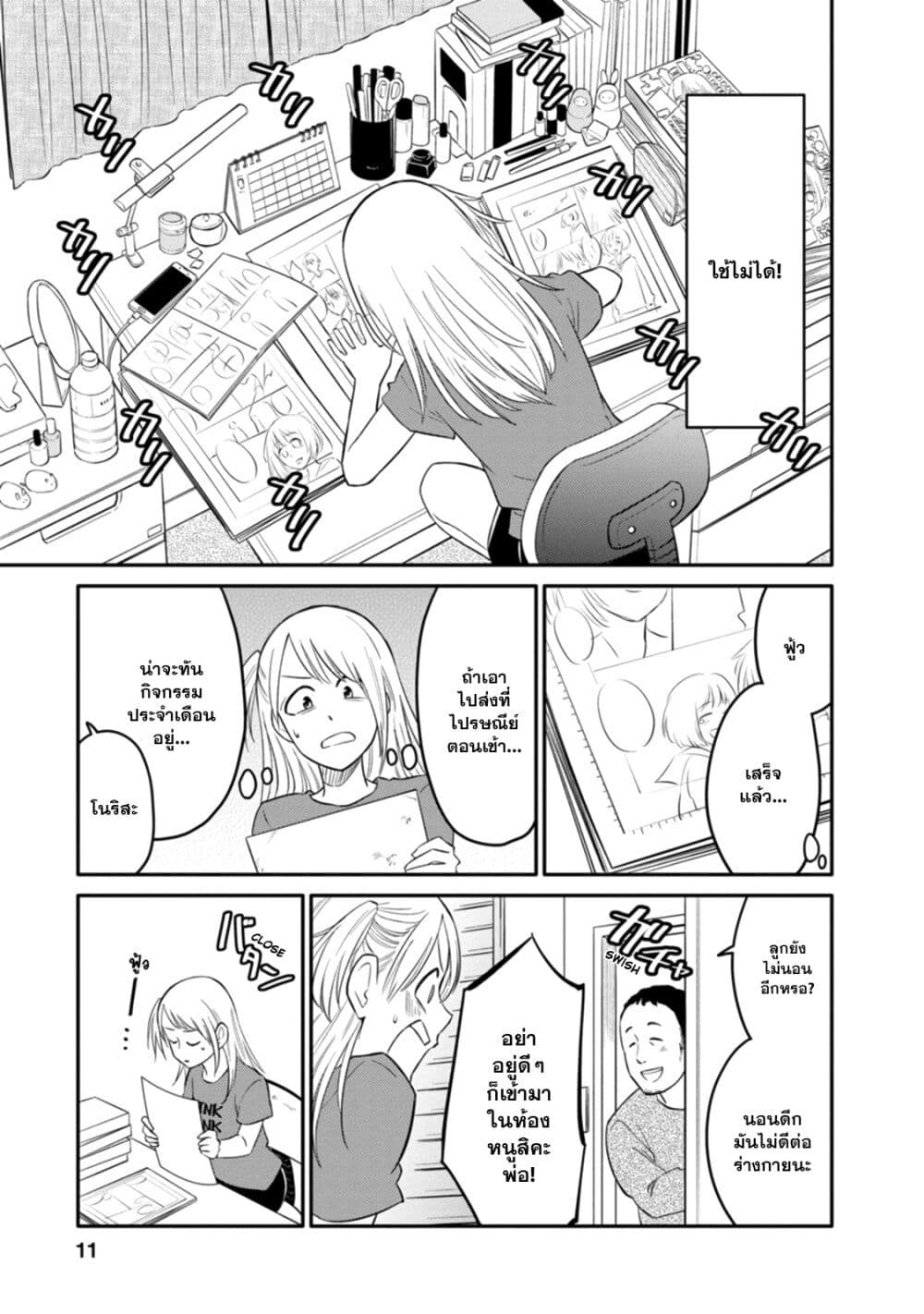 Joshi-Man page 6