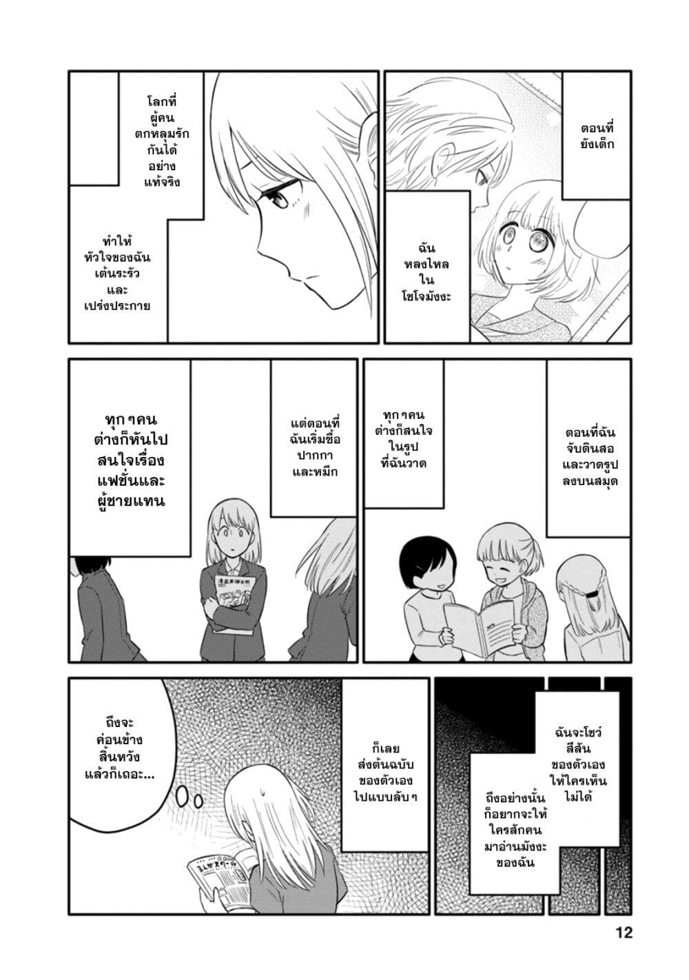 Joshi-Man page 7