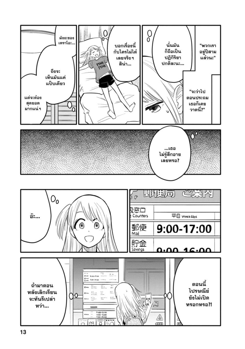 Joshi-Man page 8