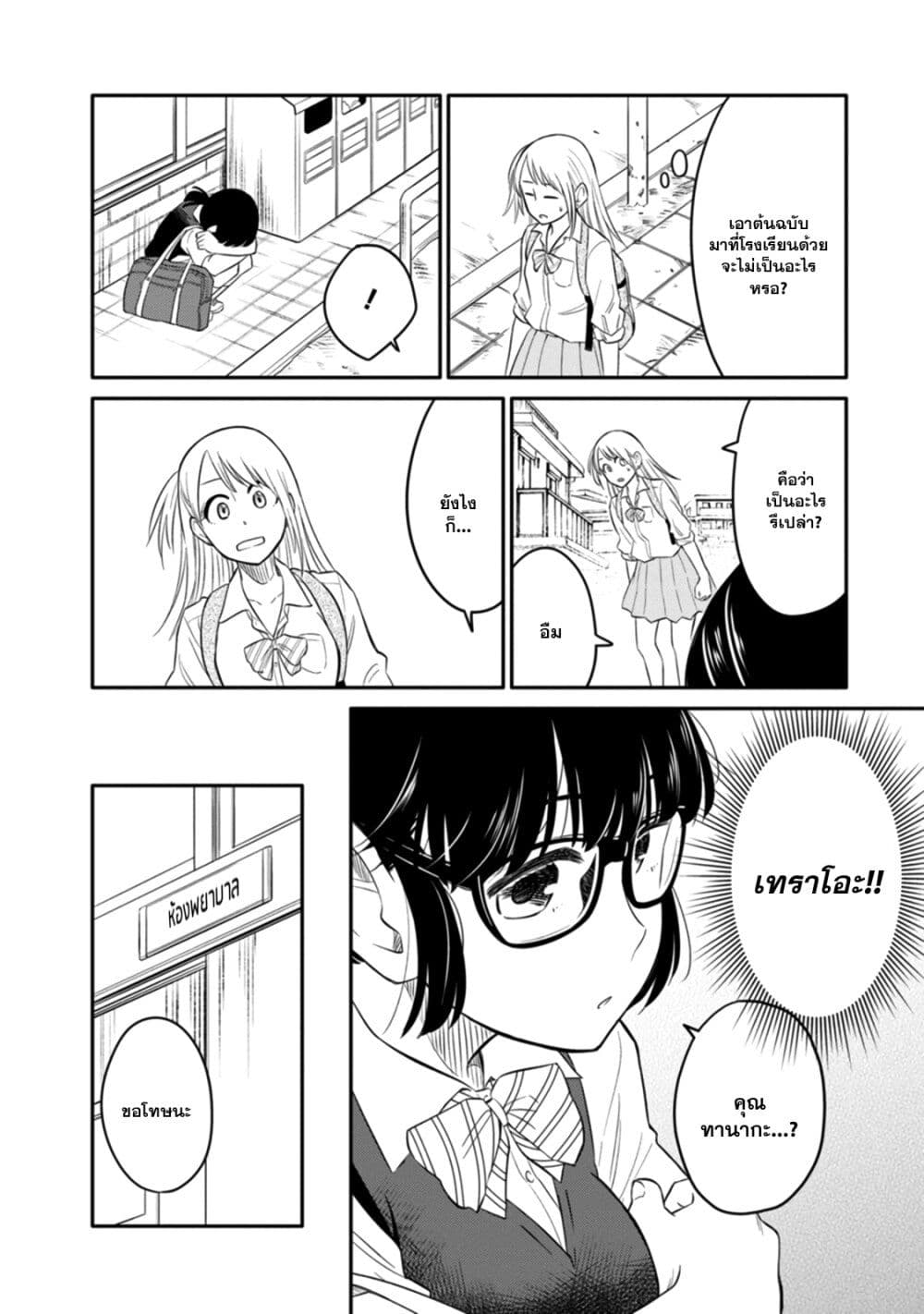 Joshi-Man page 9