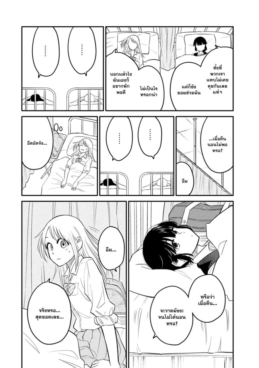 Joshi-Man page 10