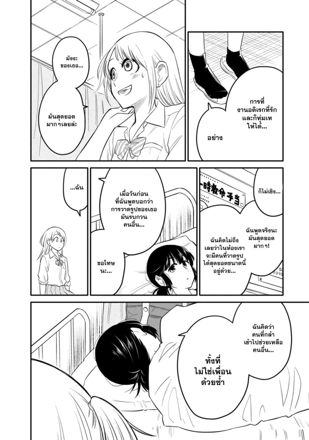 Joshi-Man page 11