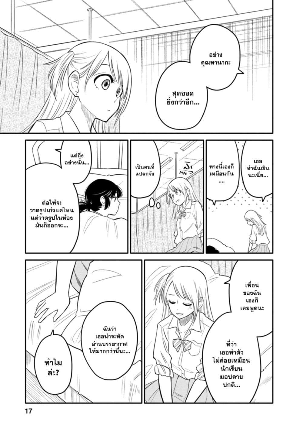 Joshi-Man page 12