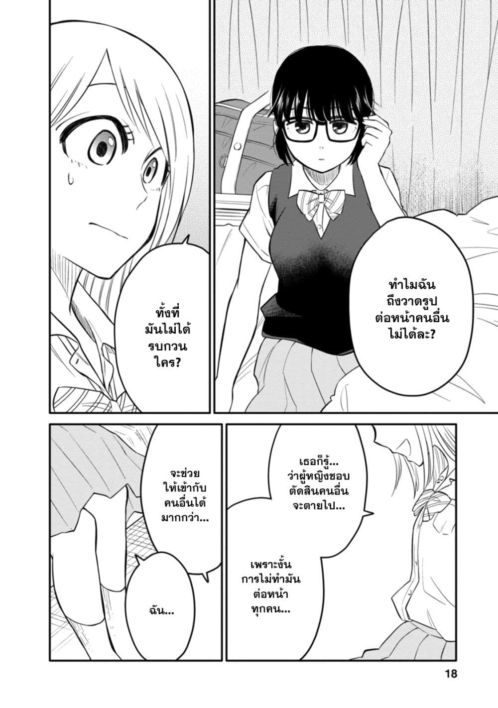 Joshi-Man page 13