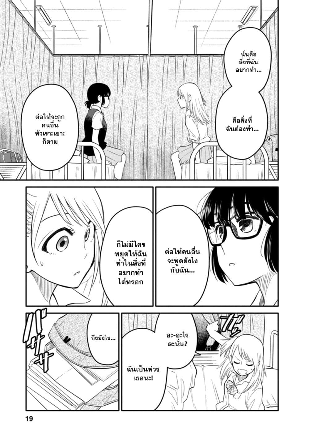 Joshi-Man page 14