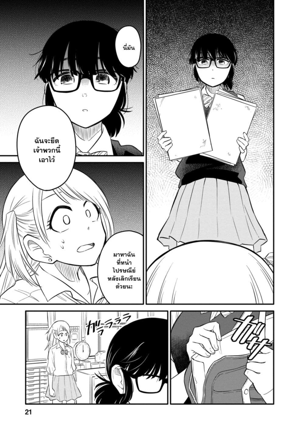 Joshi-Man page 16