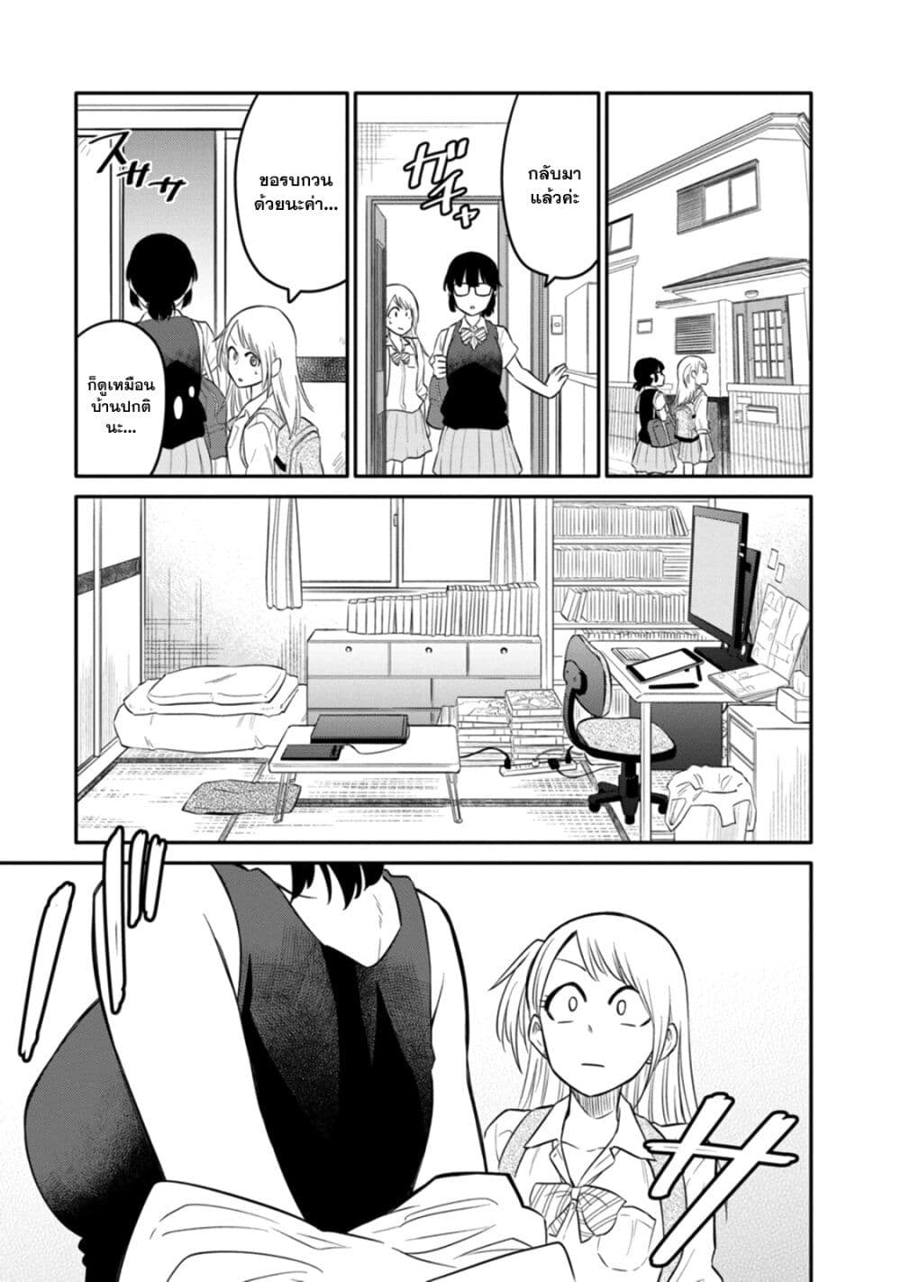 Joshi-Man page 18