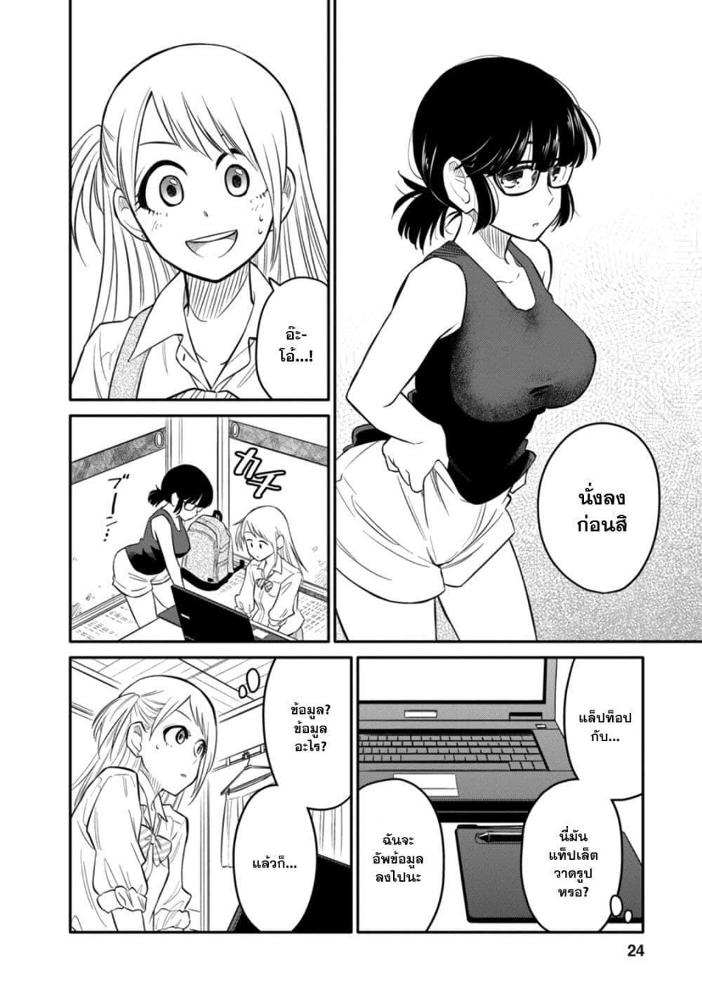 Joshi-Man page 19