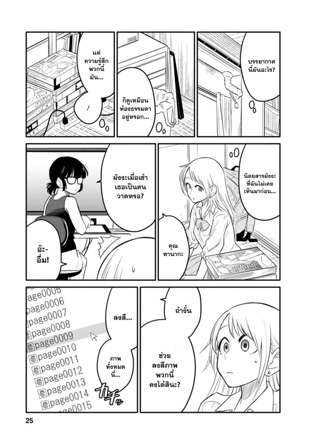 Joshi-Man page 20