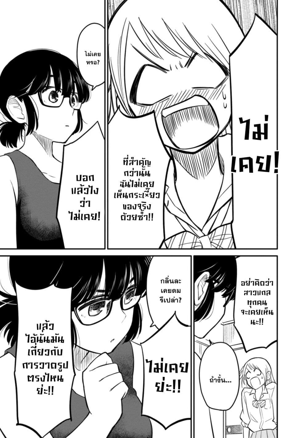 Joshi-Man page 24