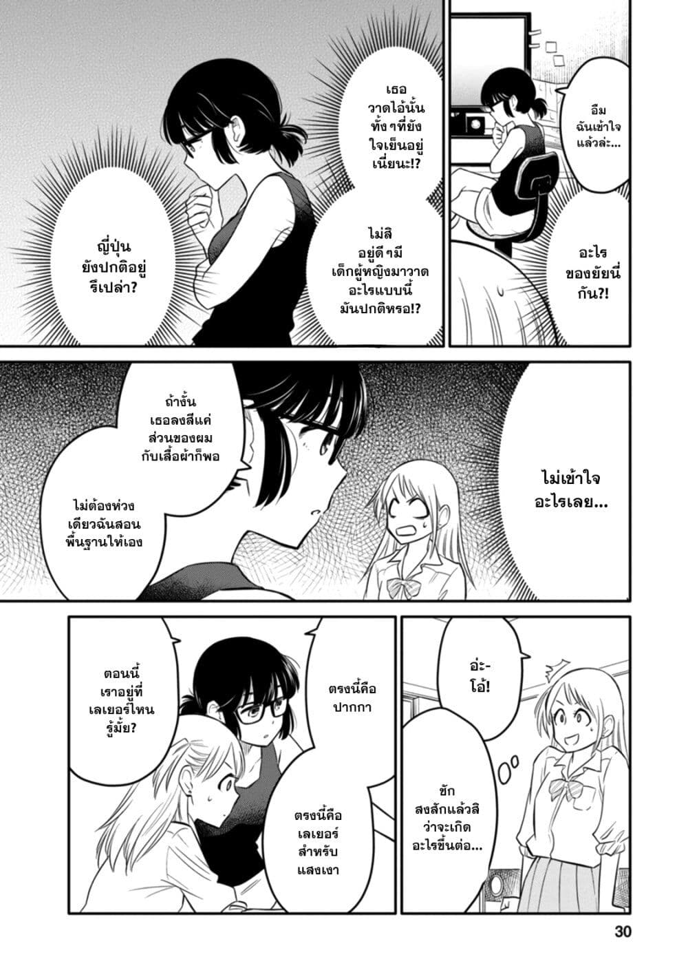 Joshi-Man page 25