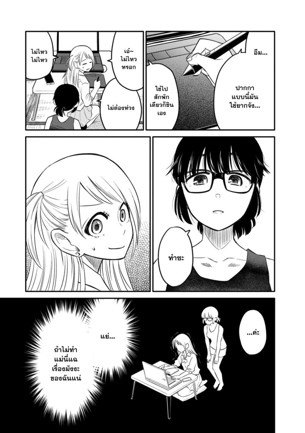 Joshi-Man page 26