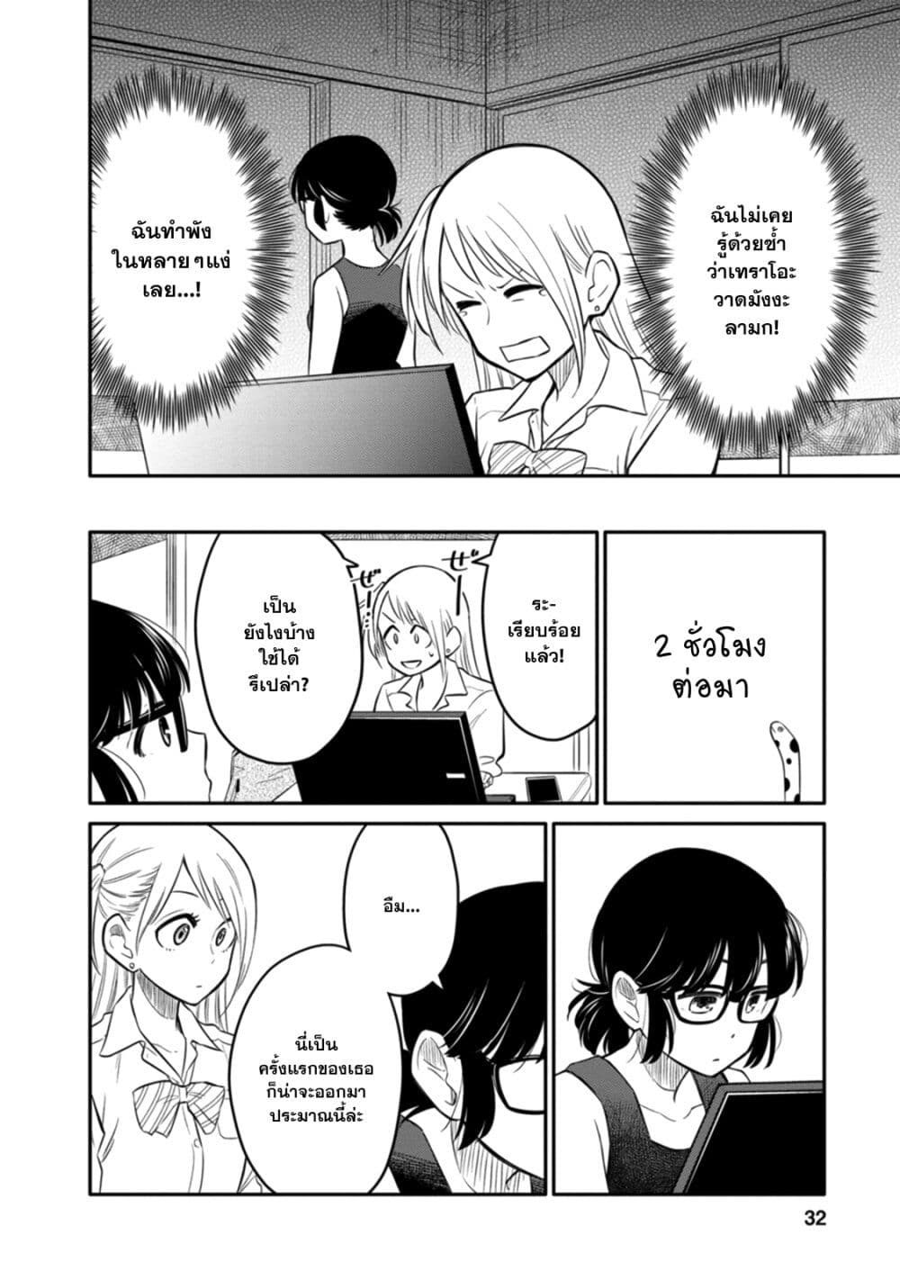 Joshi-Man page 27