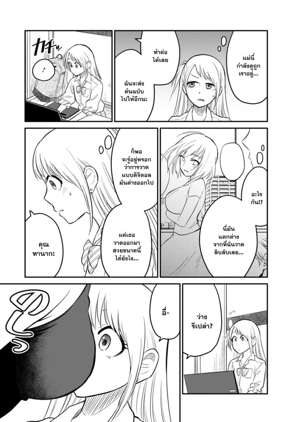 Joshi-Man page 28