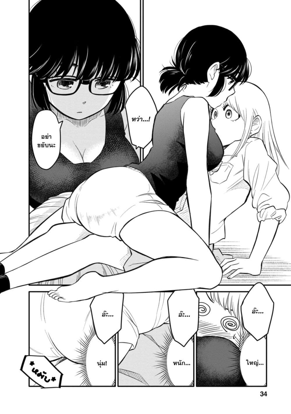 Joshi-Man page 29