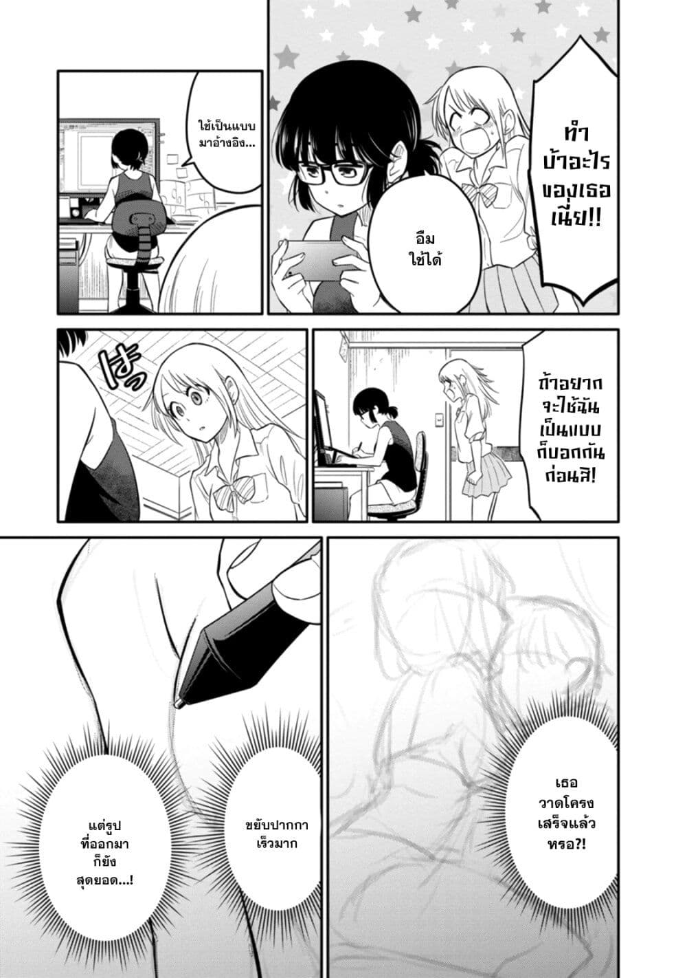 Joshi-Man page 30