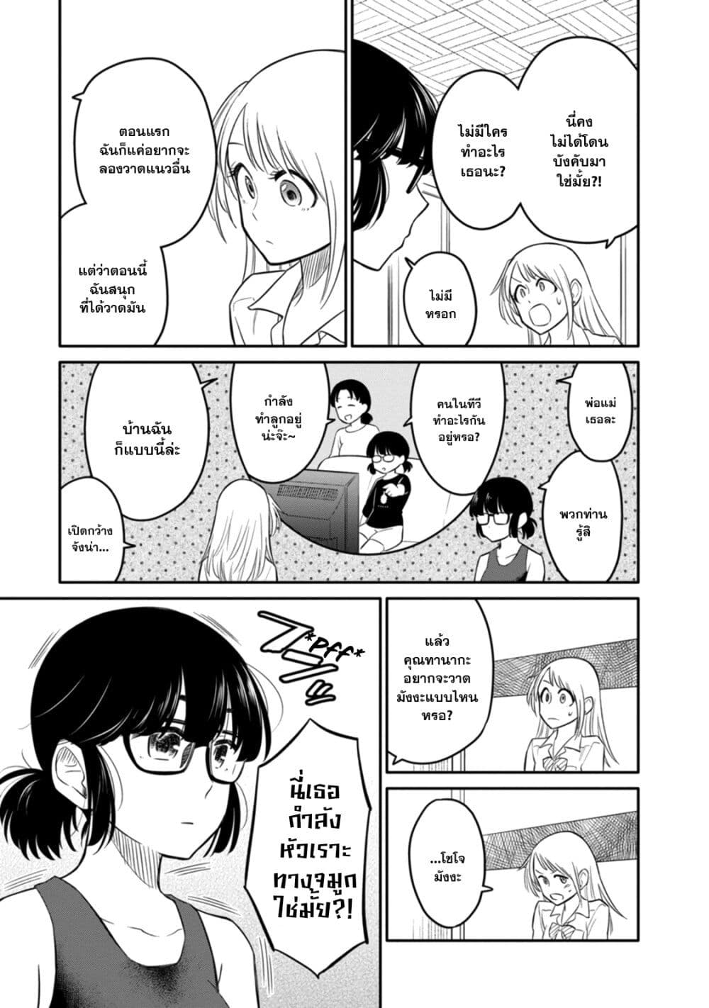 Joshi-Man page 31