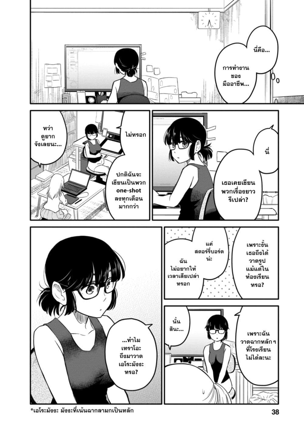 Joshi-Man page 32