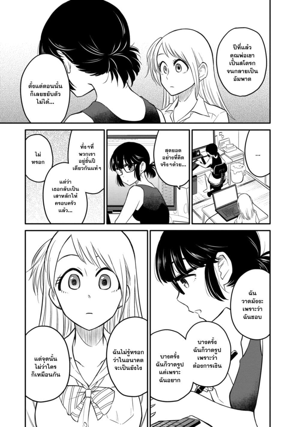 Joshi-Man page 34