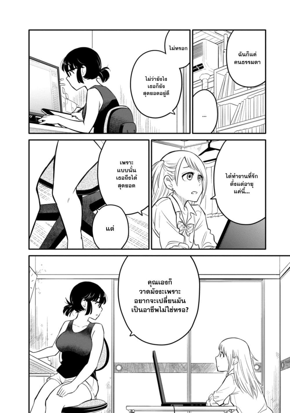 Joshi-Man page 36