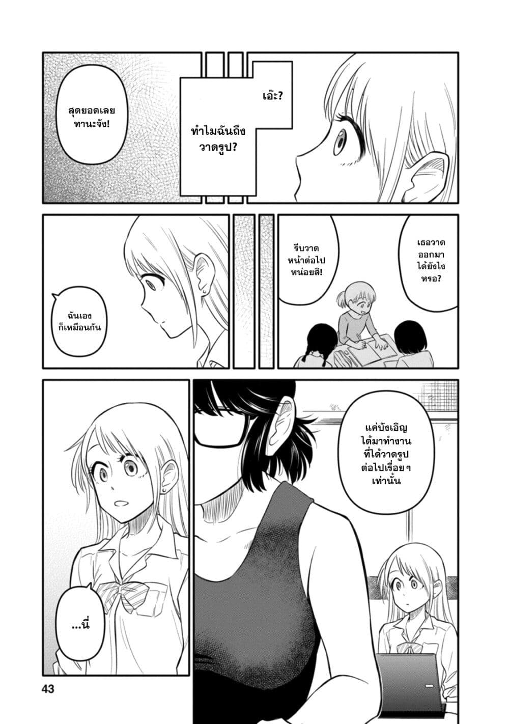 Joshi-Man page 37