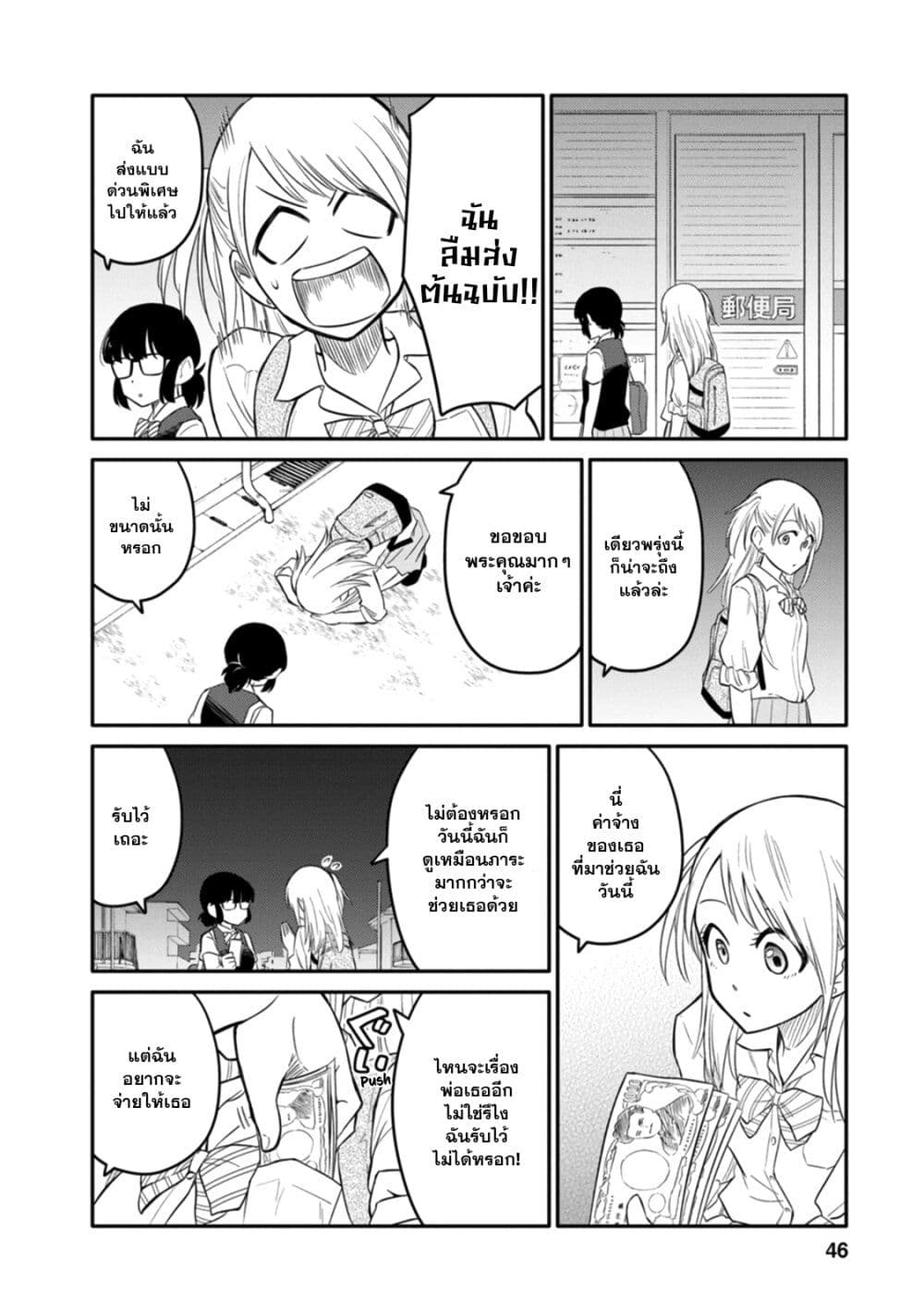 Joshi-Man page 40