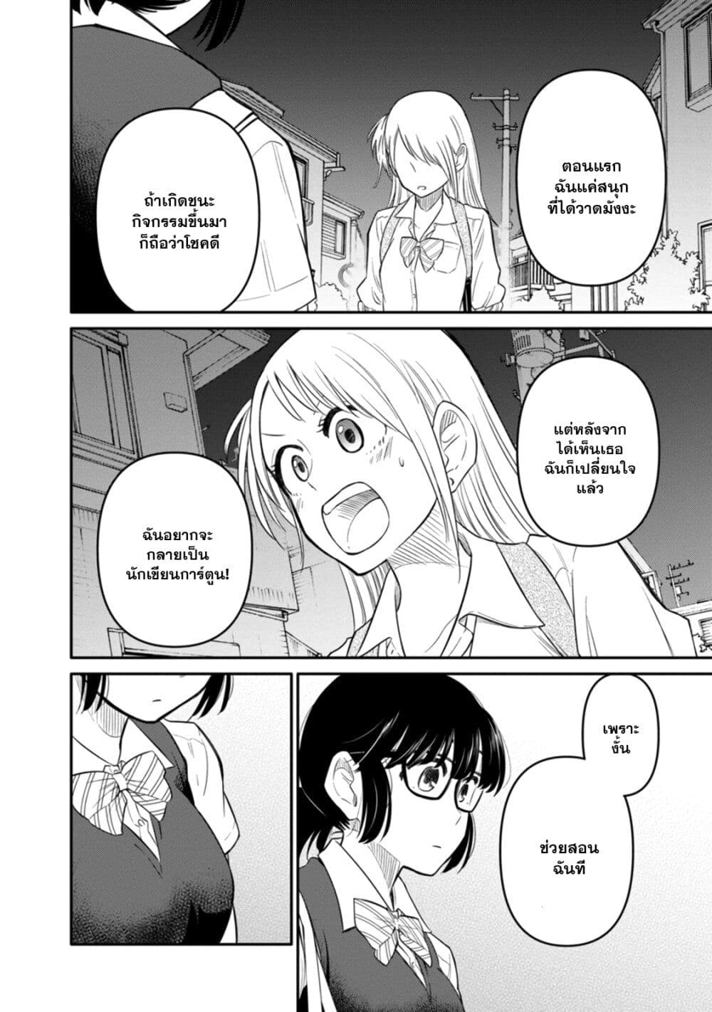 Joshi-Man page 43