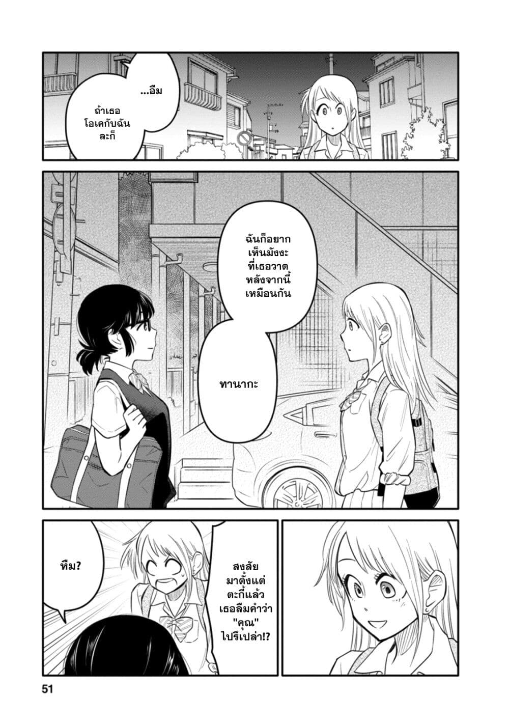 Joshi-Man page 44