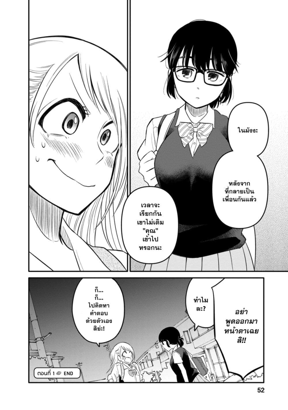 Joshi-Man page 45