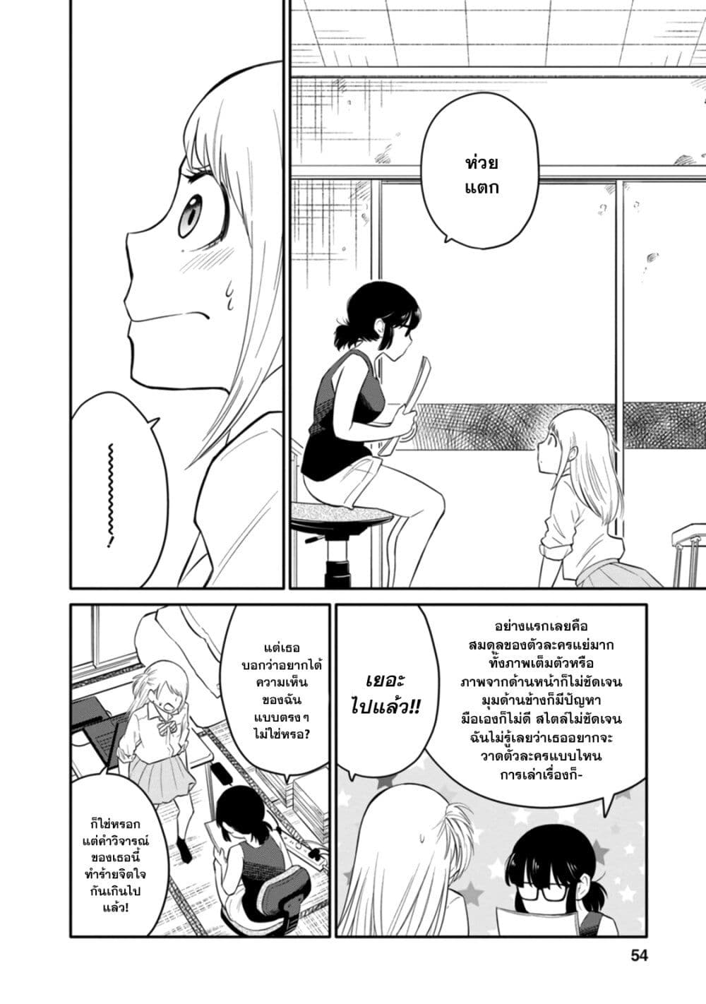 Joshi-Man page 2
