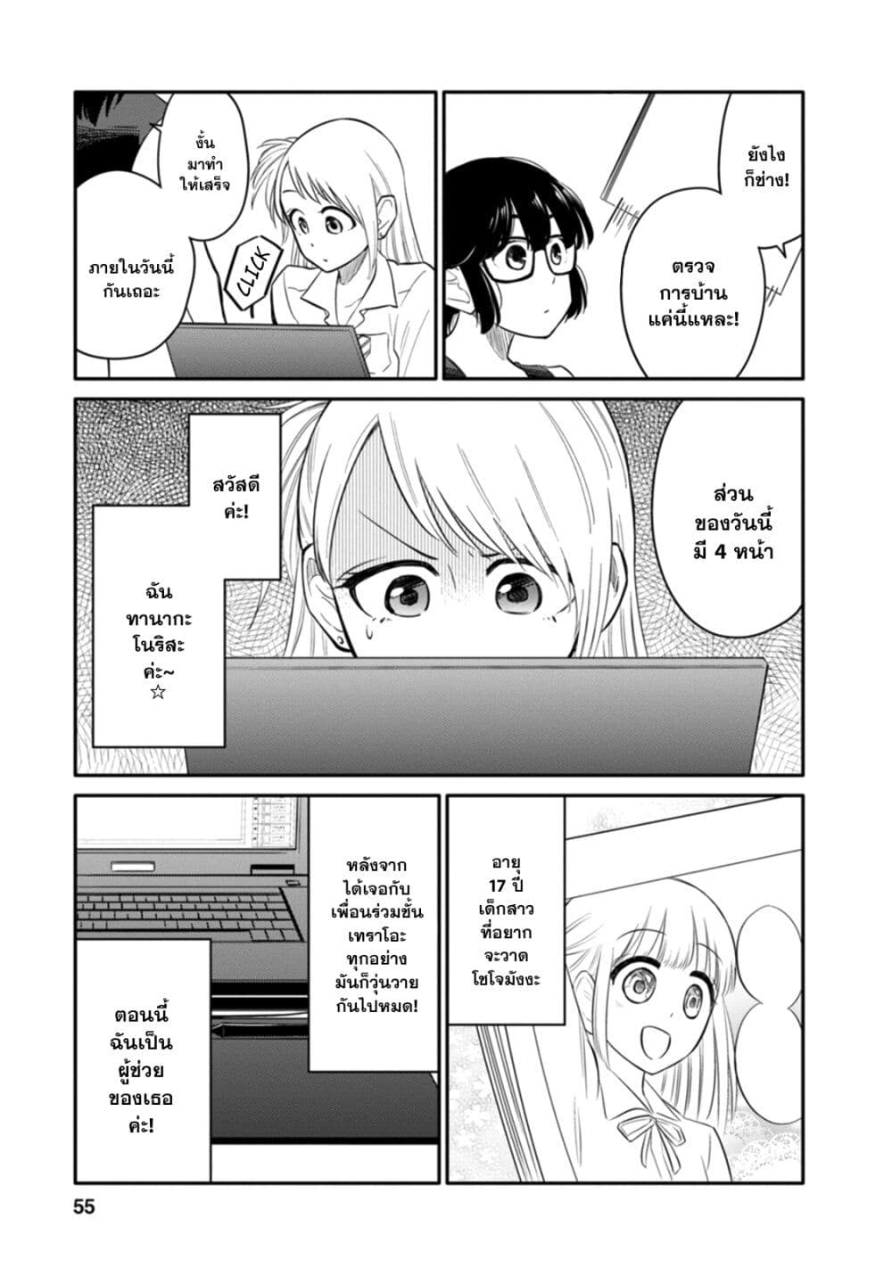 Joshi-Man page 3