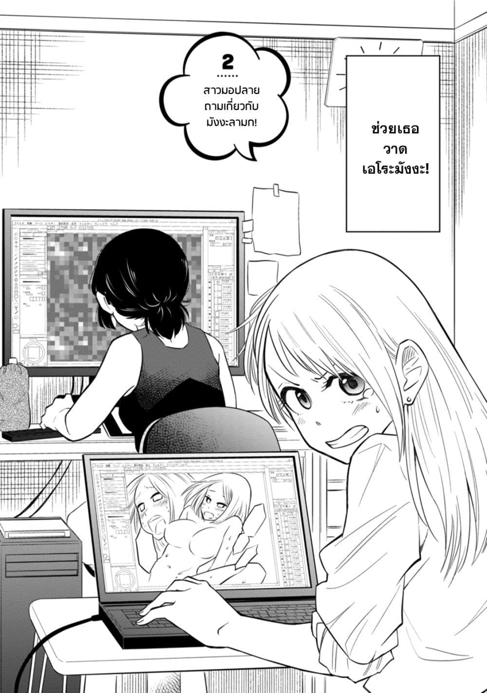 Joshi-Man page 4