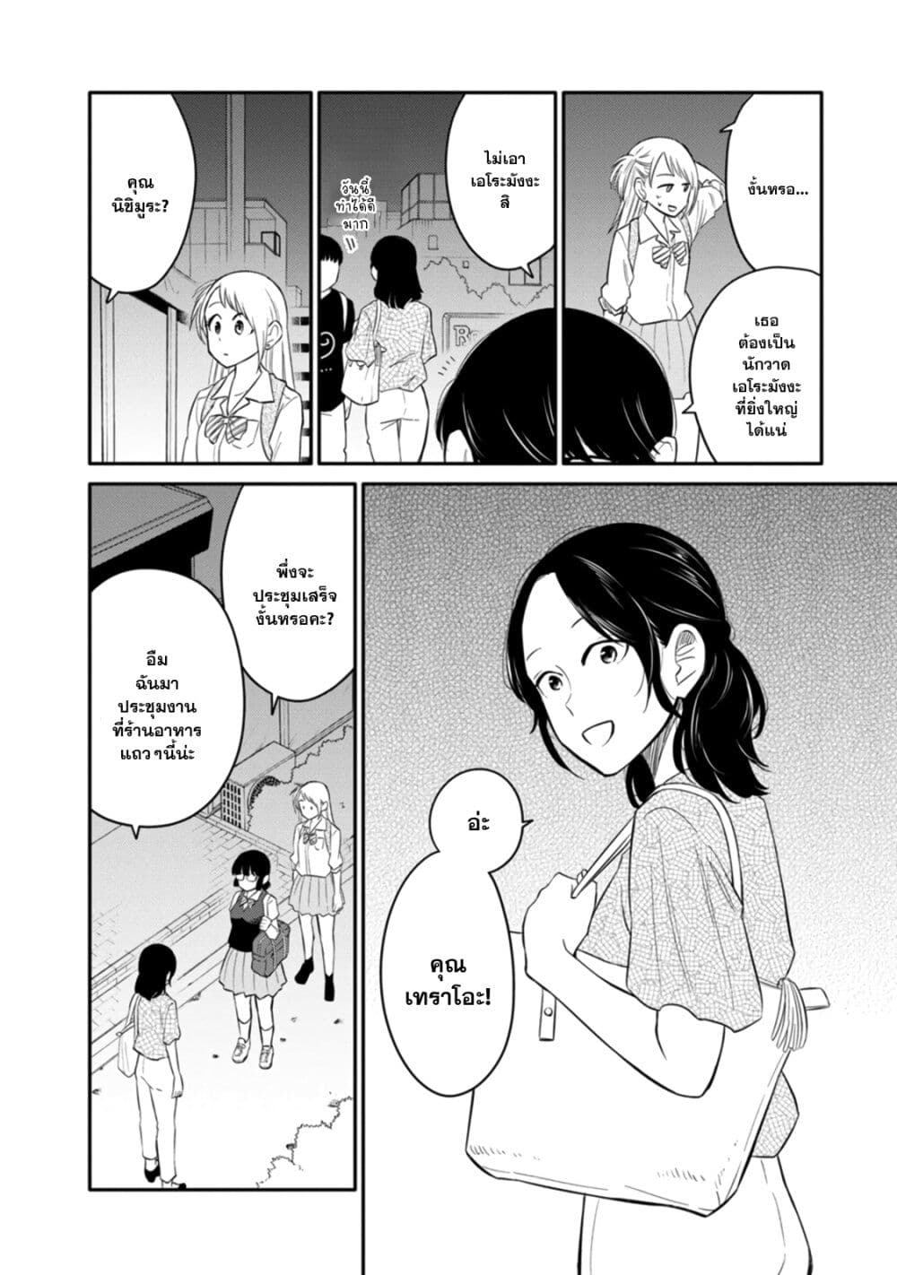 Joshi-Man page 6