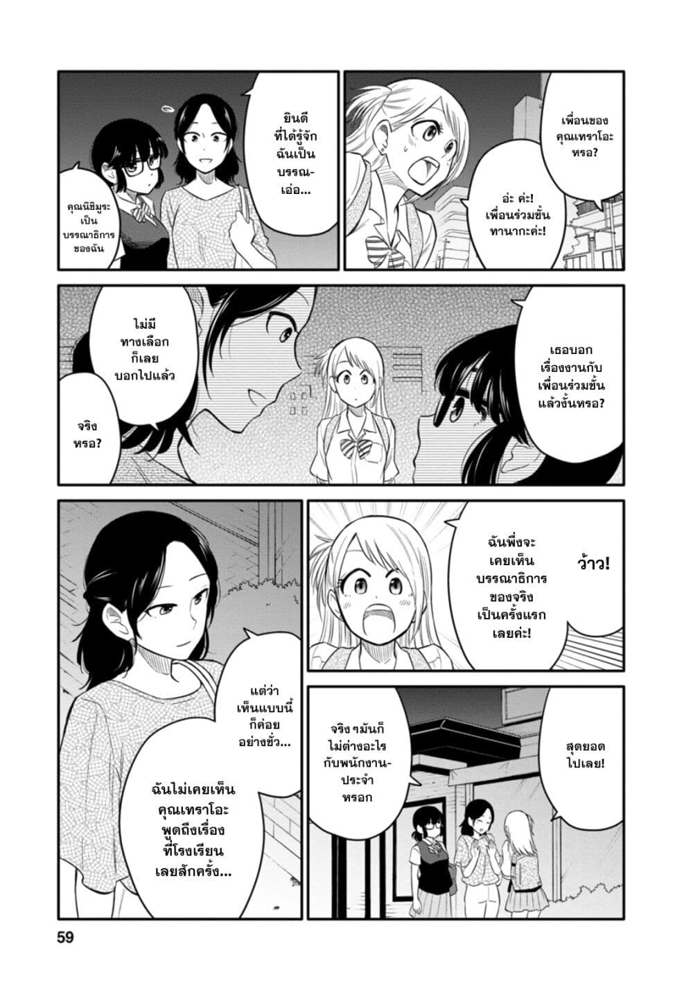 Joshi-Man page 7
