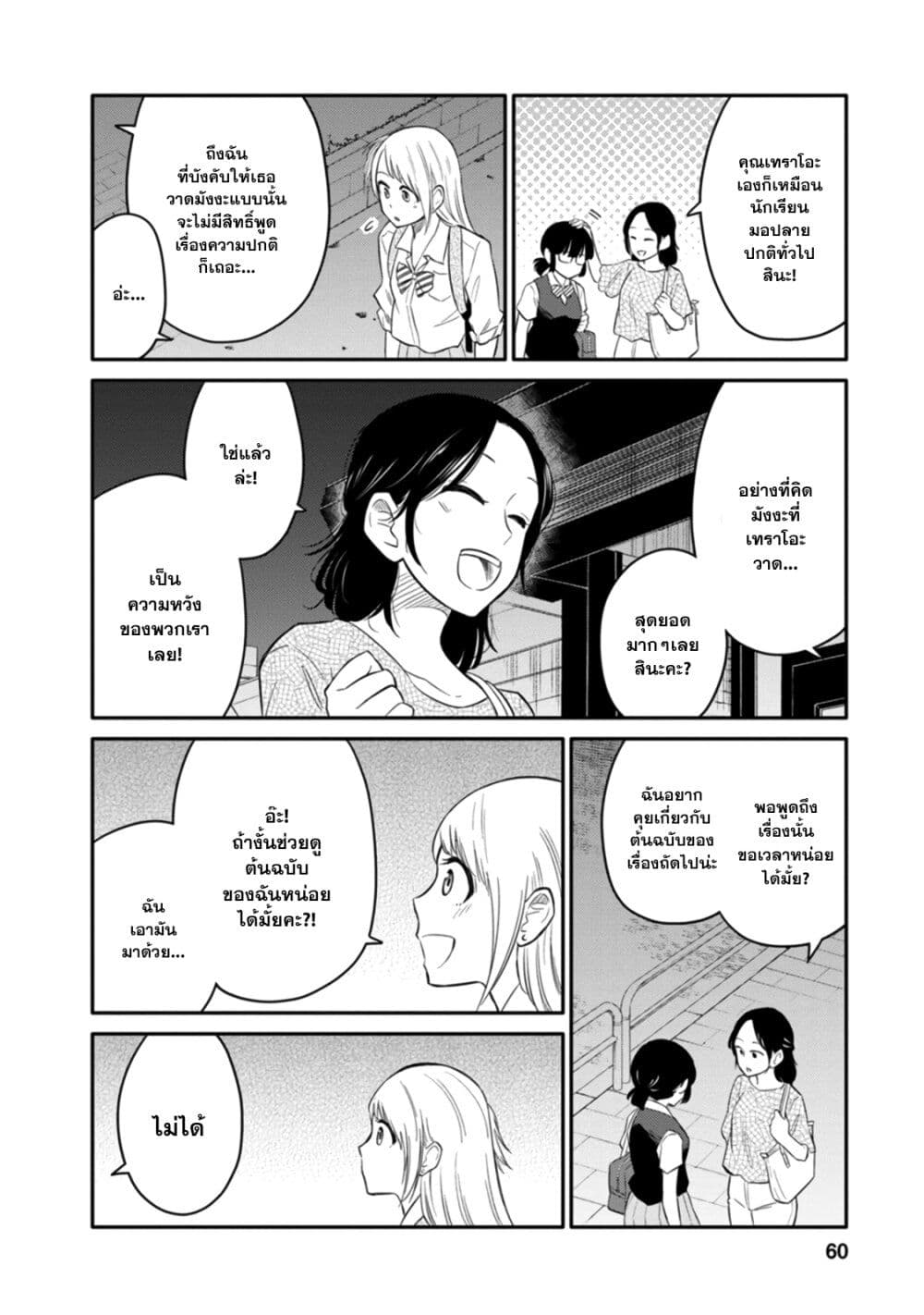 Joshi-Man page 8
