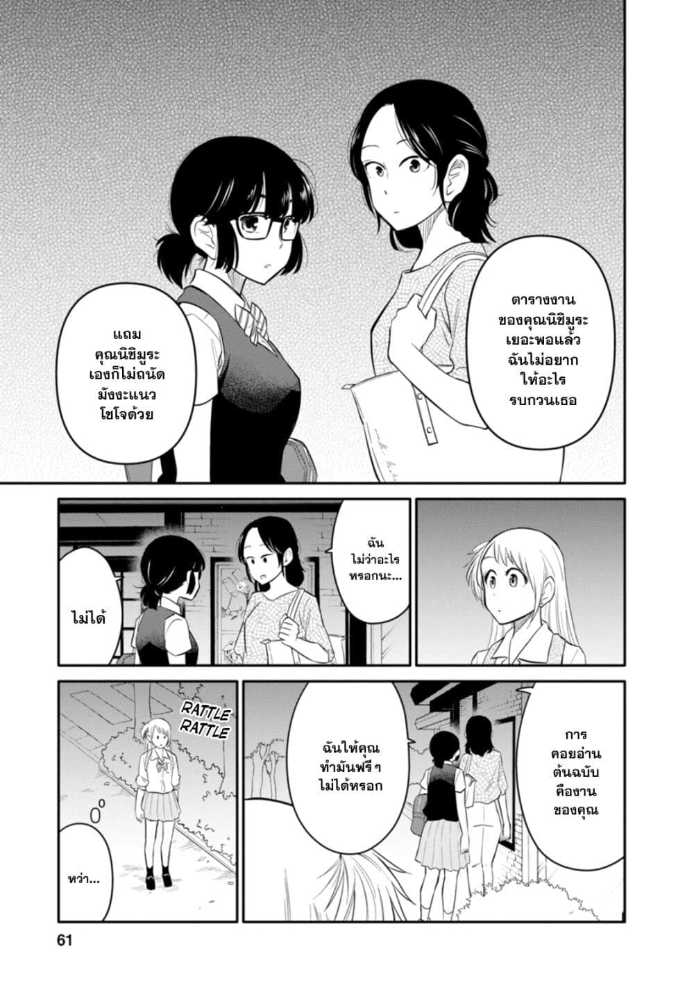 Joshi-Man page 9