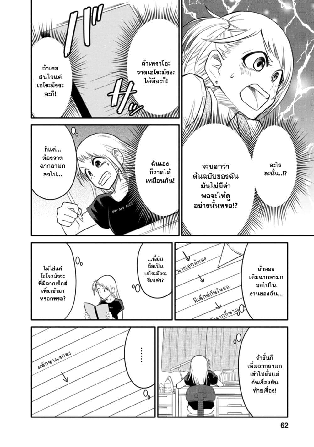 Joshi-Man page 10